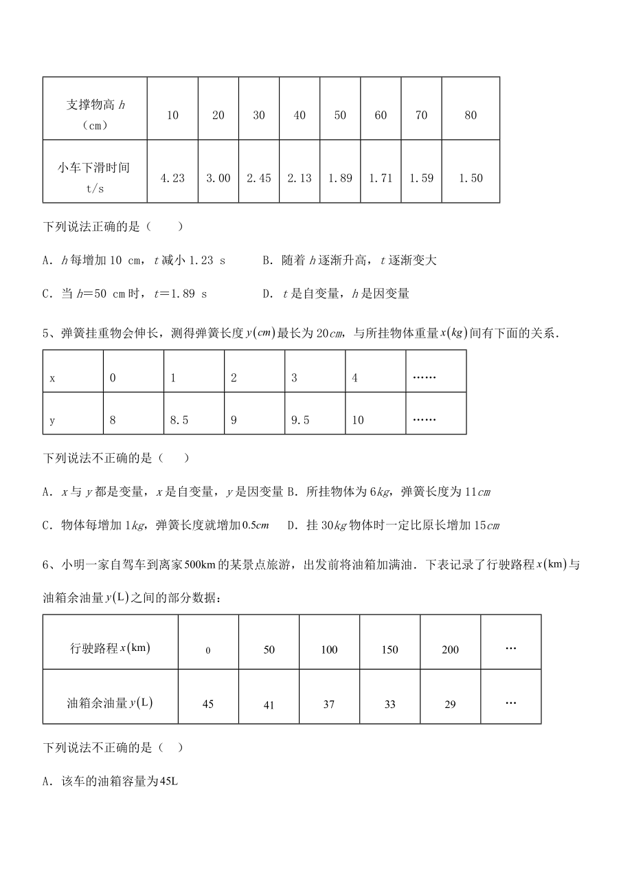 精品解析2021-2022学年北师大版七年级数学下册第三章变量之间的关系同步测评试题(无超纲).docx_第2页