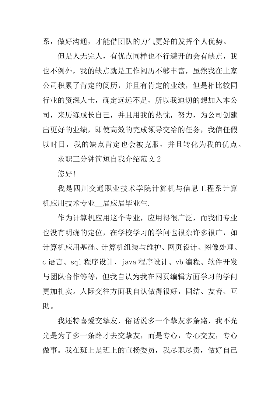 求职三分钟简短自我介绍范本.docx_第2页