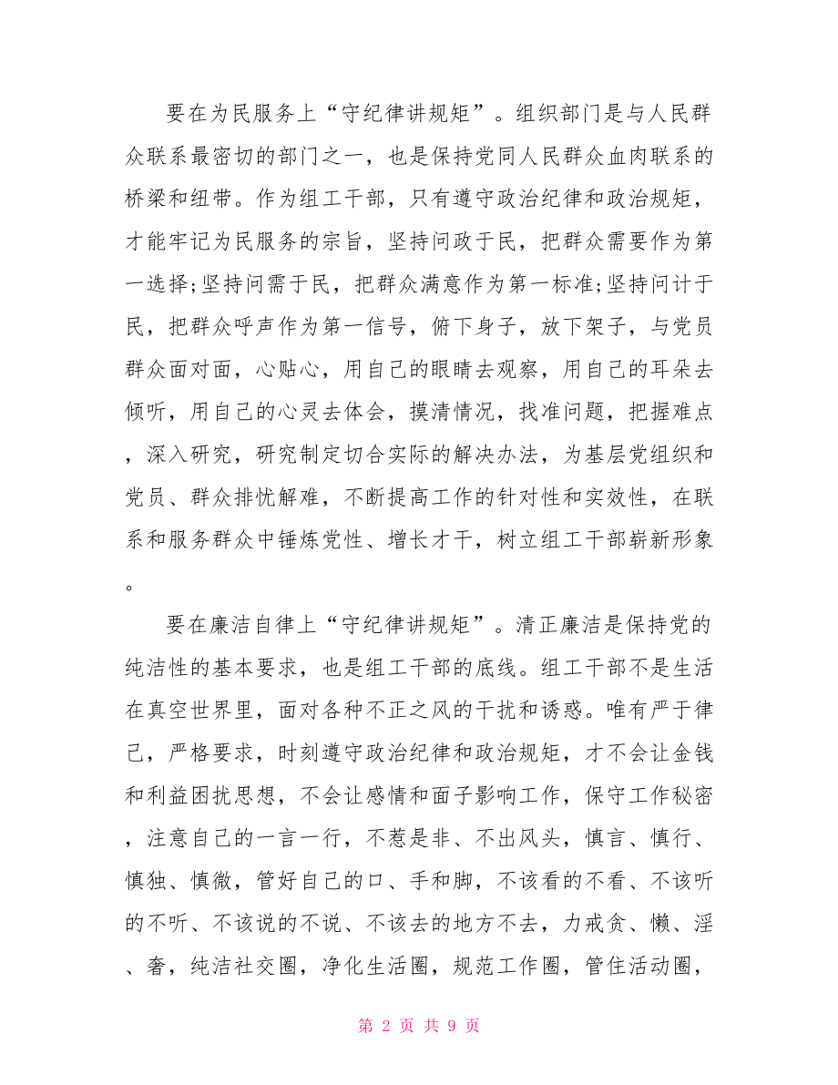 讲政治守规矩勇担当树正气心得体会.doc_第2页