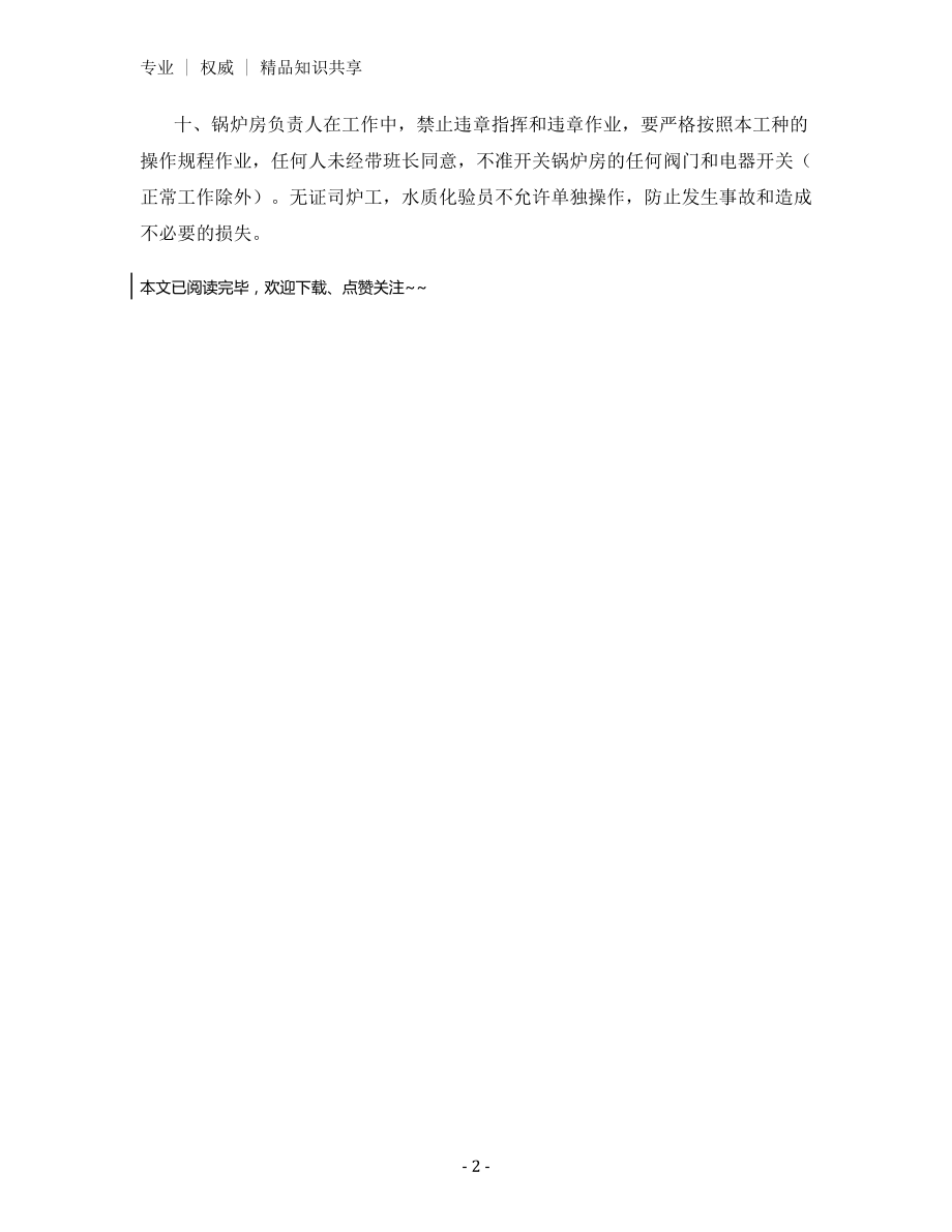 锅炉房(要害场所)安全管理制度.docx_第2页