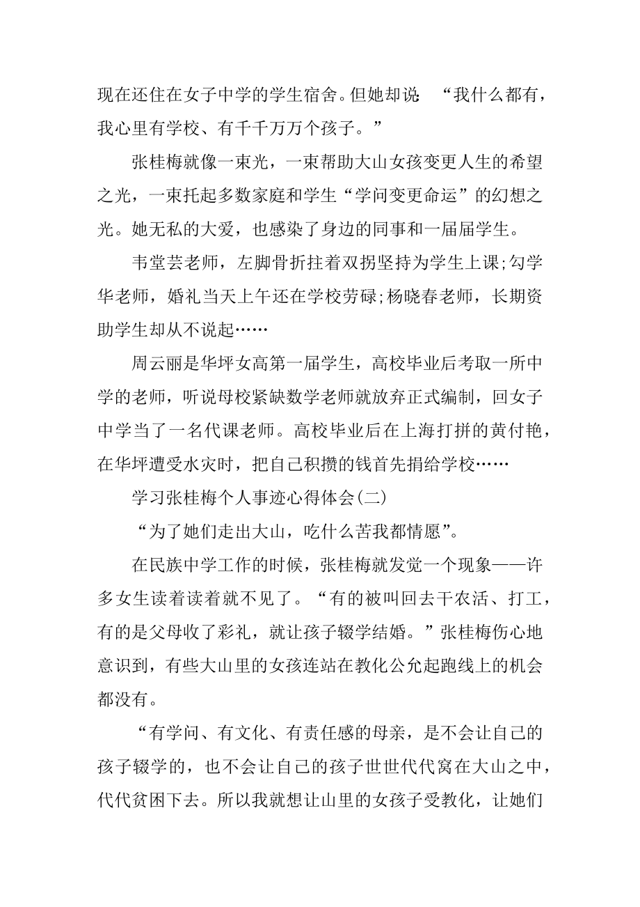 学习张桂梅个人事迹心得体会范文.docx_第2页