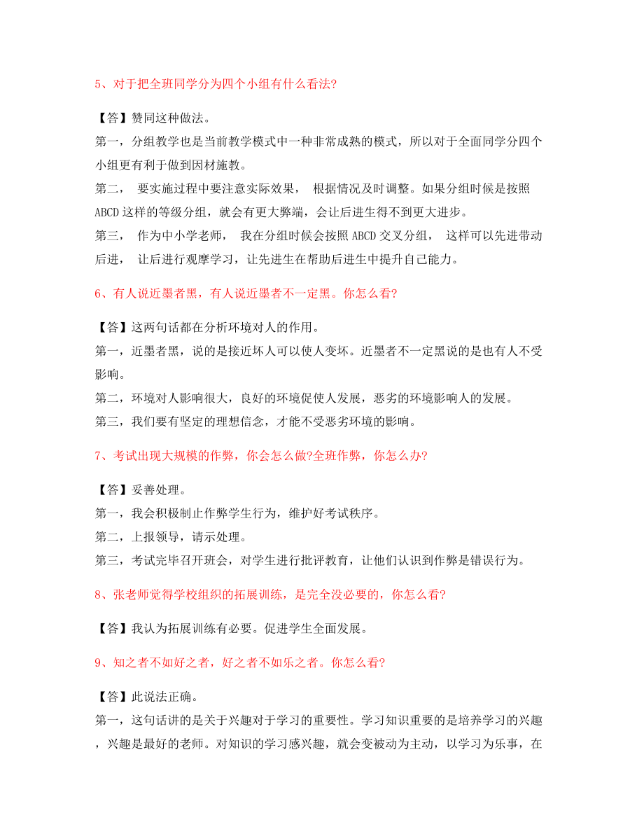 【教师资格证考题】中小学教师资格证-结构化考题.docx_第2页