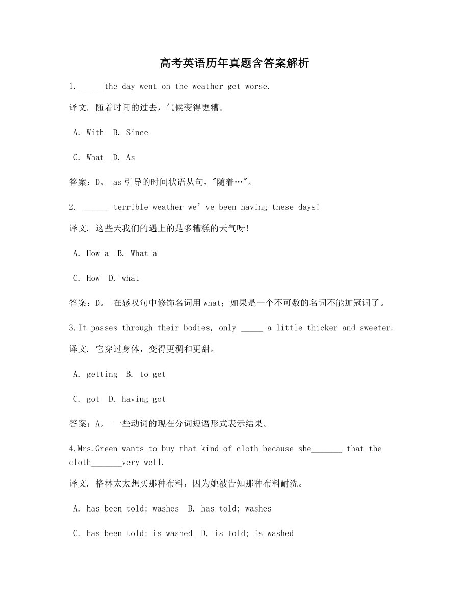 最新高考英语考前模拟练习含答案解析.docx_第1页