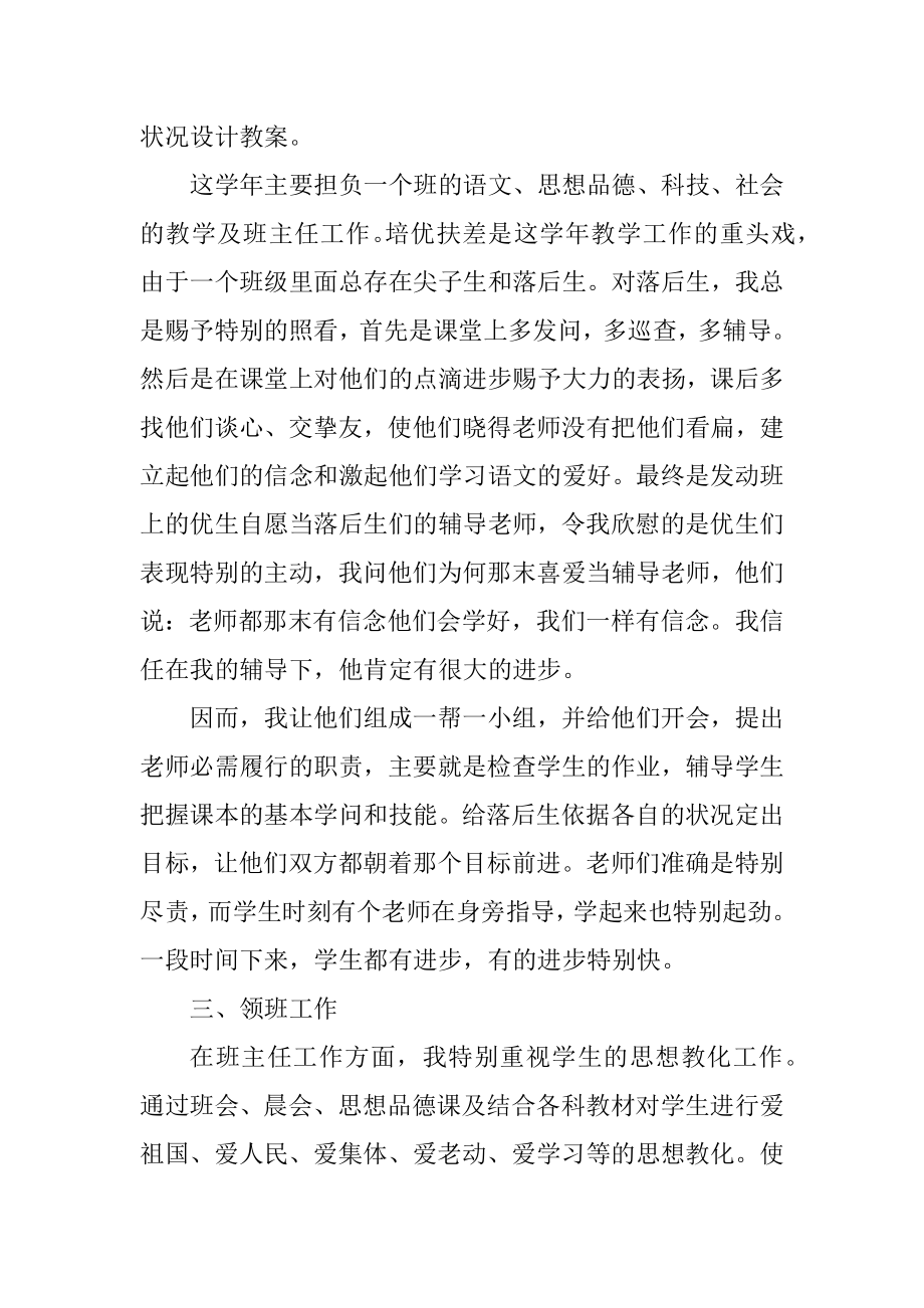 年度考核个人总结教师简短10篇汇总.docx_第2页