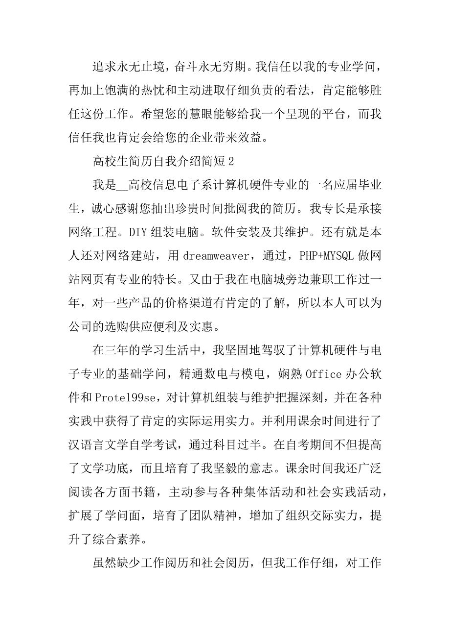 大学生简历自我介绍简短范文例文.docx_第2页