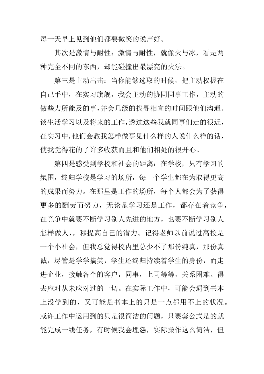 2021实习期毕业生个人总结12篇范本.docx_第2页