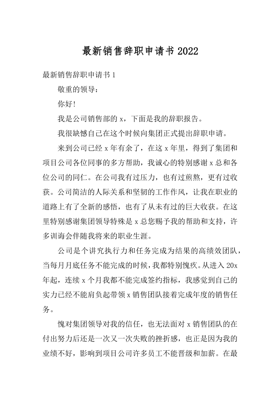 最新销售辞职申请书最新.docx_第1页