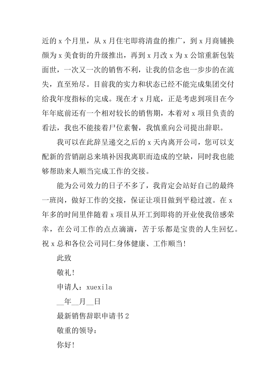 最新销售辞职申请书最新.docx_第2页