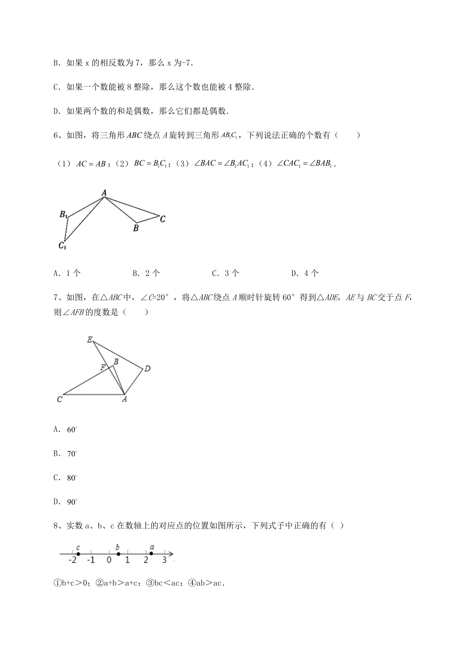 中考强化训练2022年石家庄栾城区中考数学模拟专项测试-B卷(精选).docx_第2页