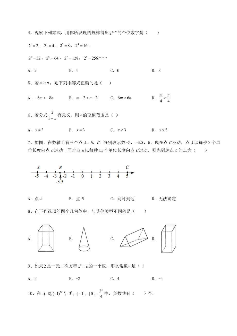 模拟真题2022年河北石家庄市晋州市中考数学三年高频真题汇总-卷(Ⅲ)(含答案详解).docx_第2页