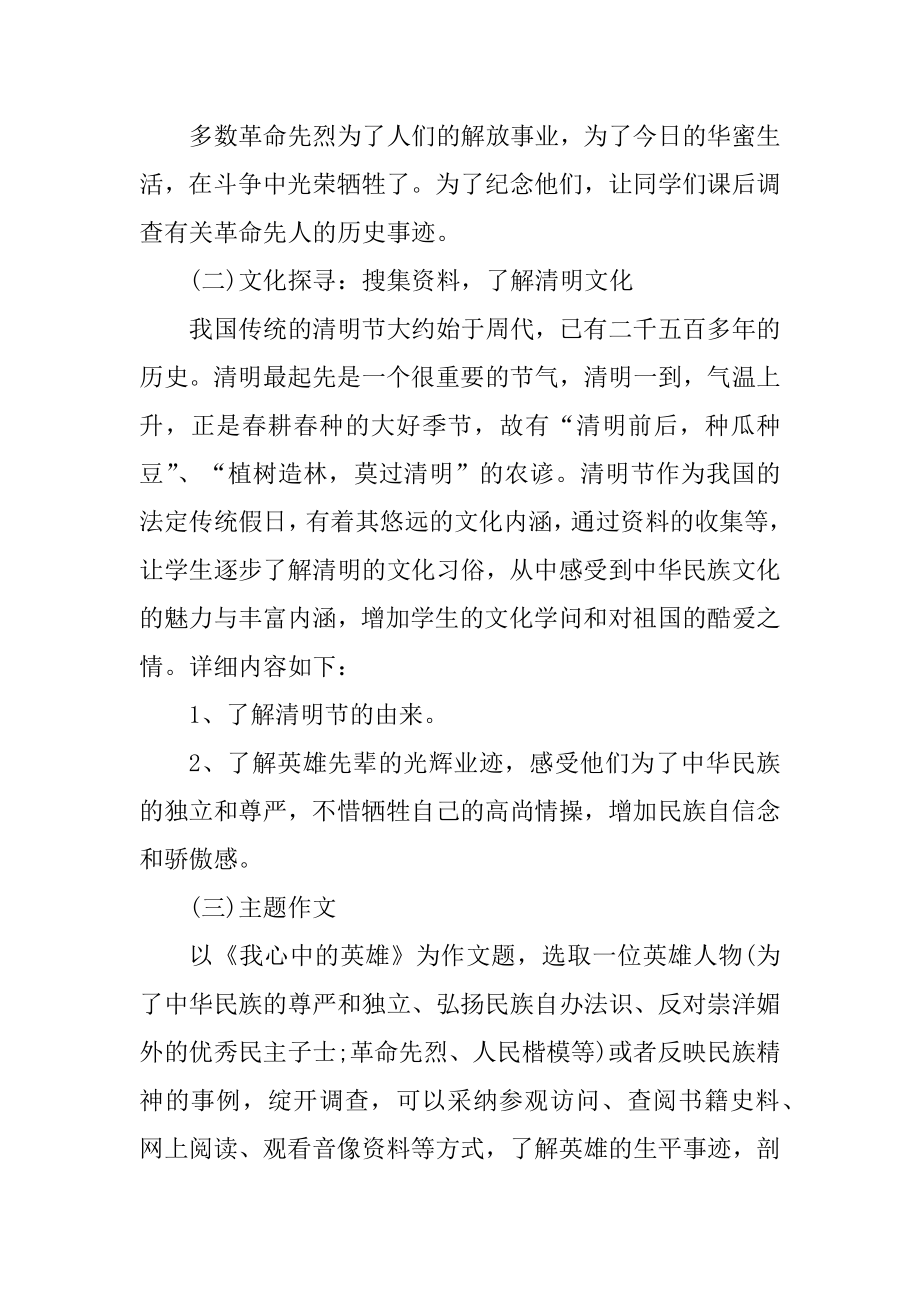 2021清明节主题策划方案五篇例文.docx_第2页