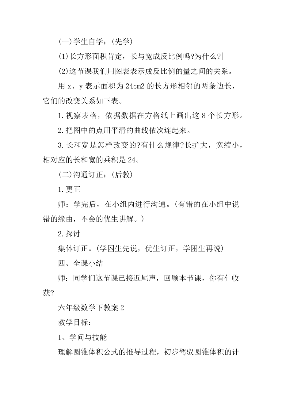 六年级数学下教案精编.docx_第2页