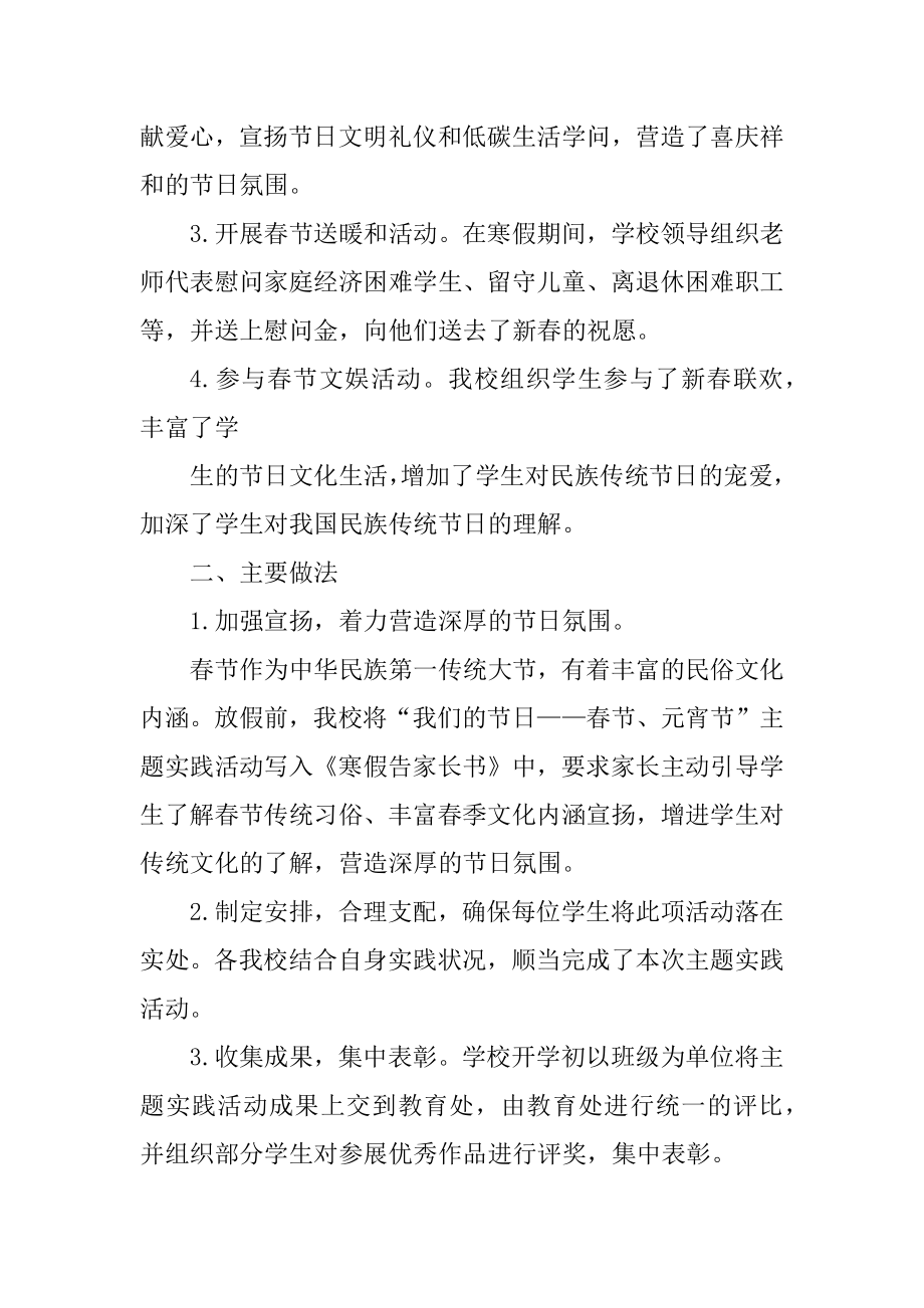 中国传统节日活动总结优质.docx_第2页