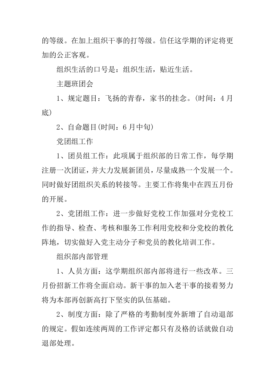 最新学生会组织部个人工作计划精品.docx_第2页