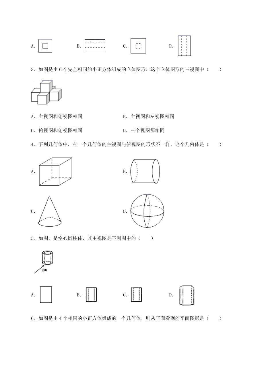 精品试卷沪科版九年级数学下册第25章投影与视图章节测评试卷.docx_第2页