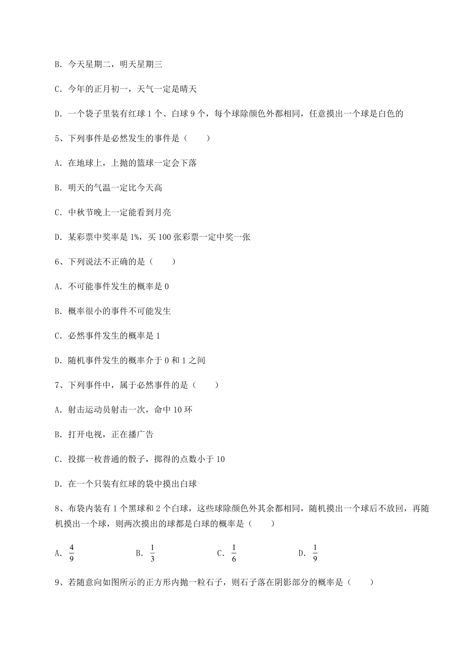 精品试卷沪科版九年级数学下册第26章概率初步难点解析试卷.docx_第2页