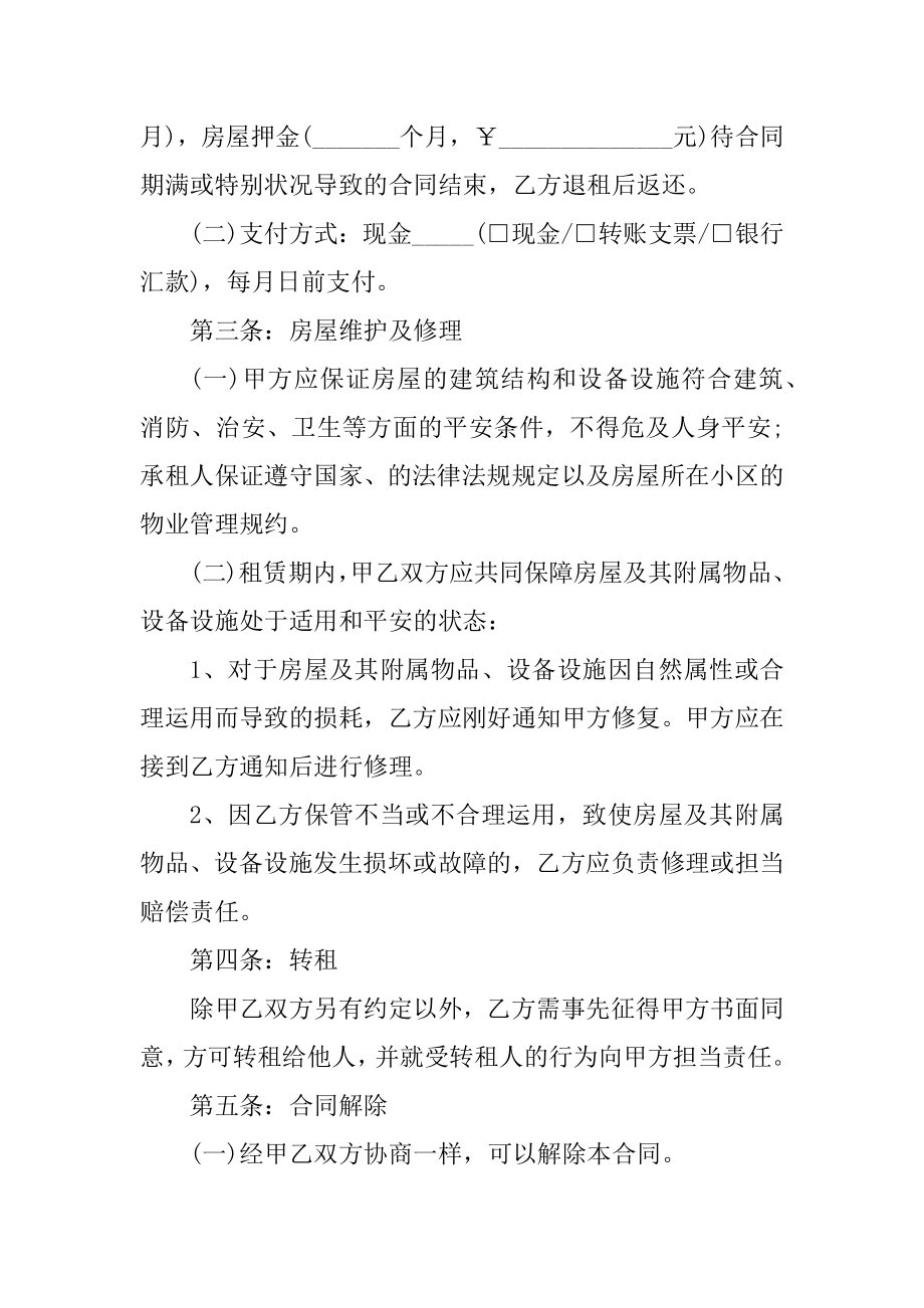 2022年办公房屋租赁合同协议书汇编.docx_第2页