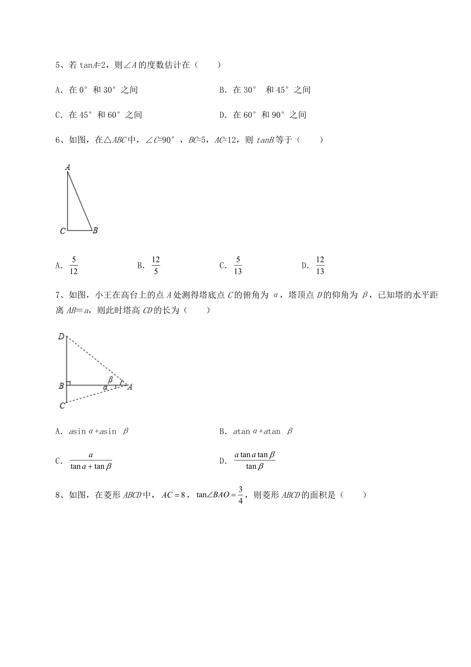 精品试卷北师大版九年级数学下册第一章直角三角形的边角关系专题训练试题(含答案及详细解析).docx_第2页