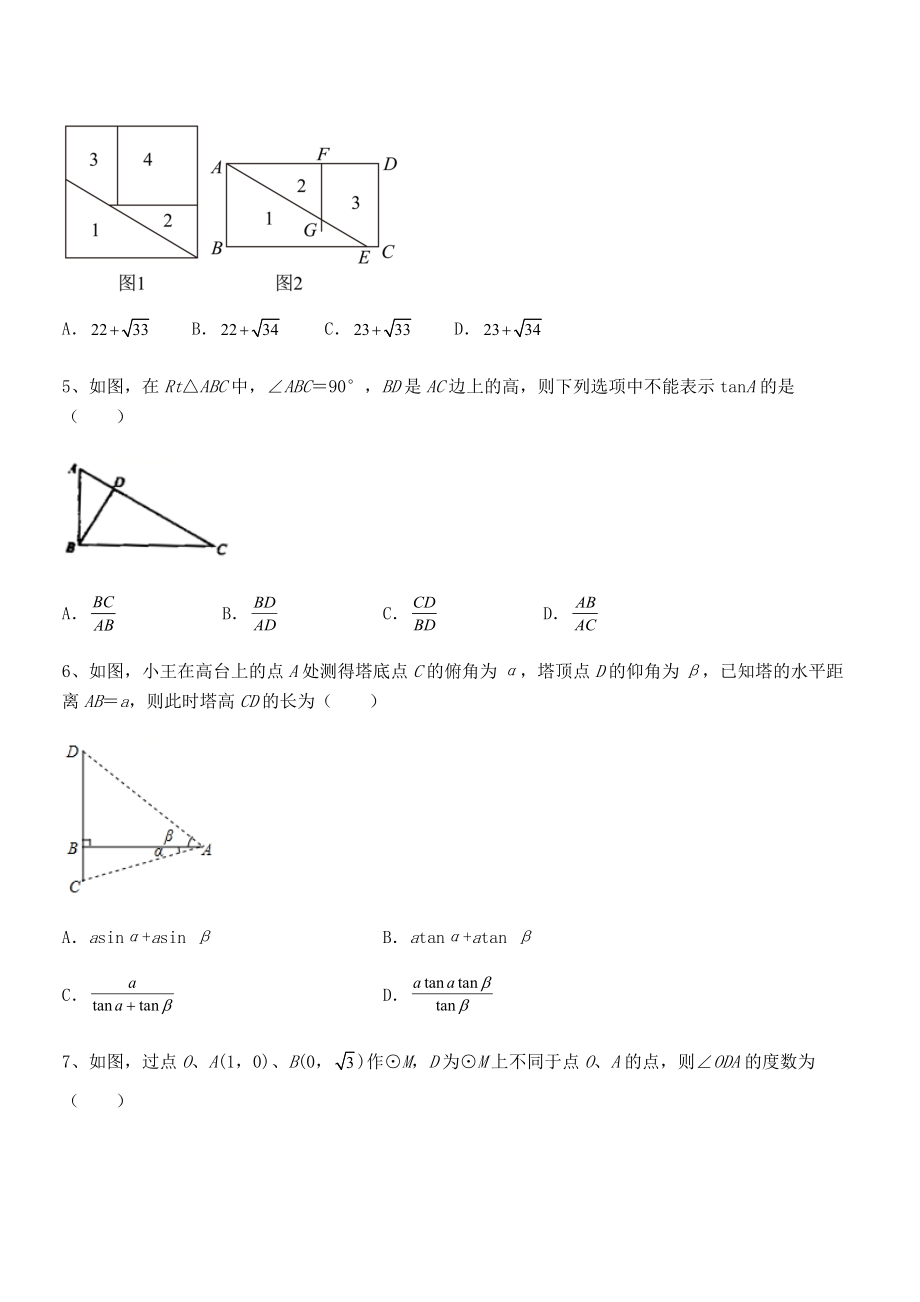 精品解析2022年人教版九年级数学下册第二十八章-锐角三角函数课时练习练习题(无超纲).docx_第2页