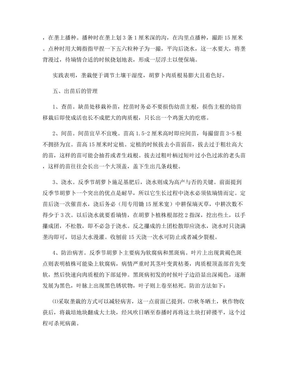 反季节胡萝卜高产栽培技术.docx_第2页