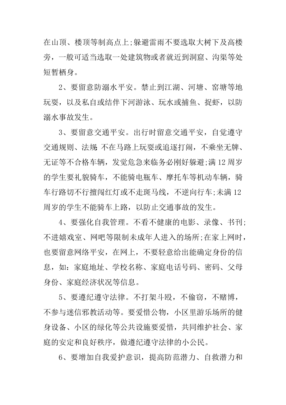 暑假安全教育心得体会10篇例文.docx_第2页