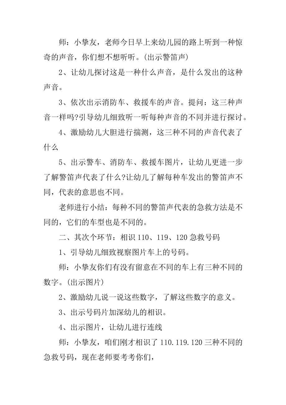 中班人身安全幼儿教案范例.docx_第2页