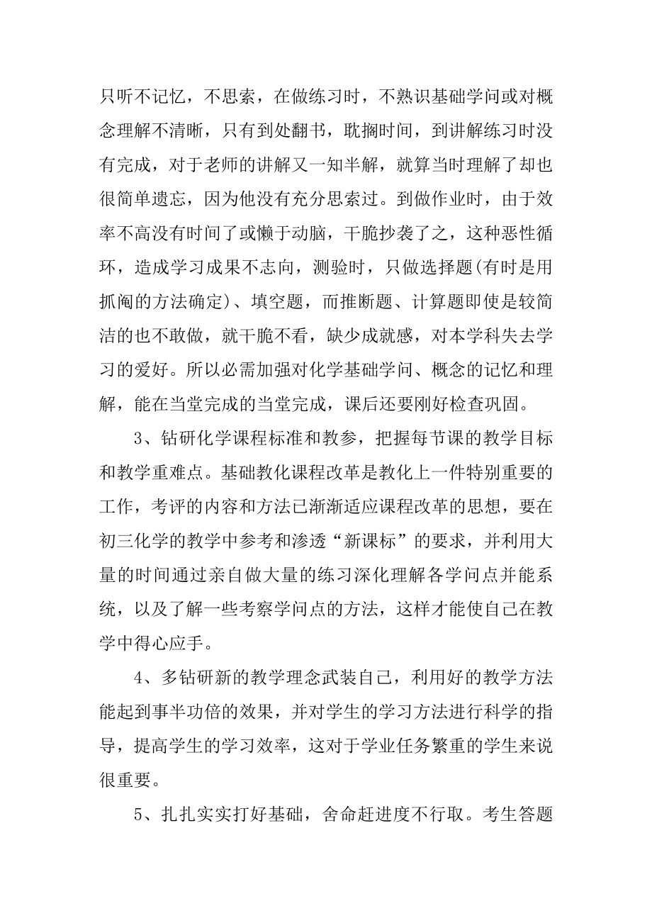 初三化学备课组工作总结汇编.docx_第2页