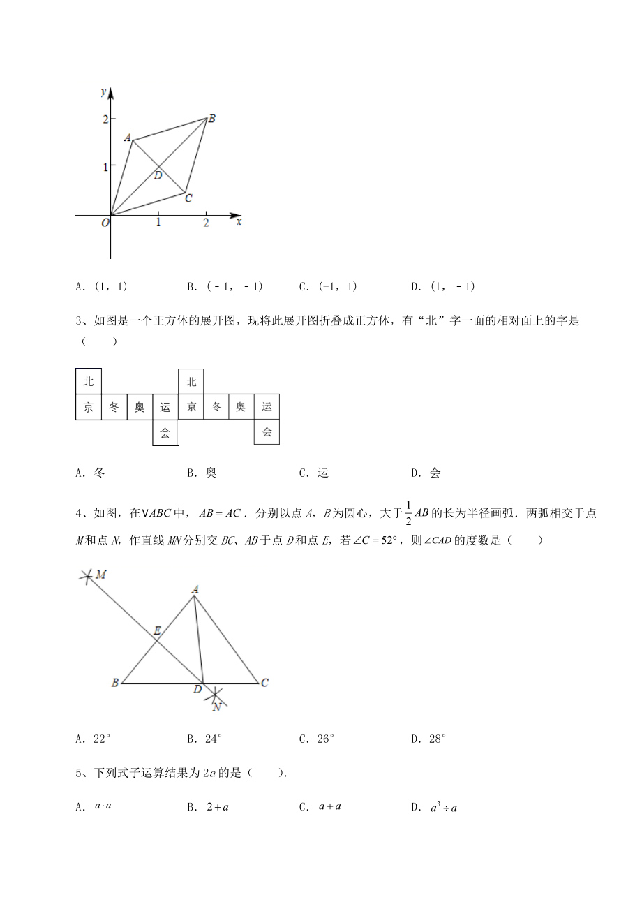 中考强化训练2022年四川省成都市青羊区中考数学历年真题汇总-卷(Ⅲ)(含答案详解).docx_第2页