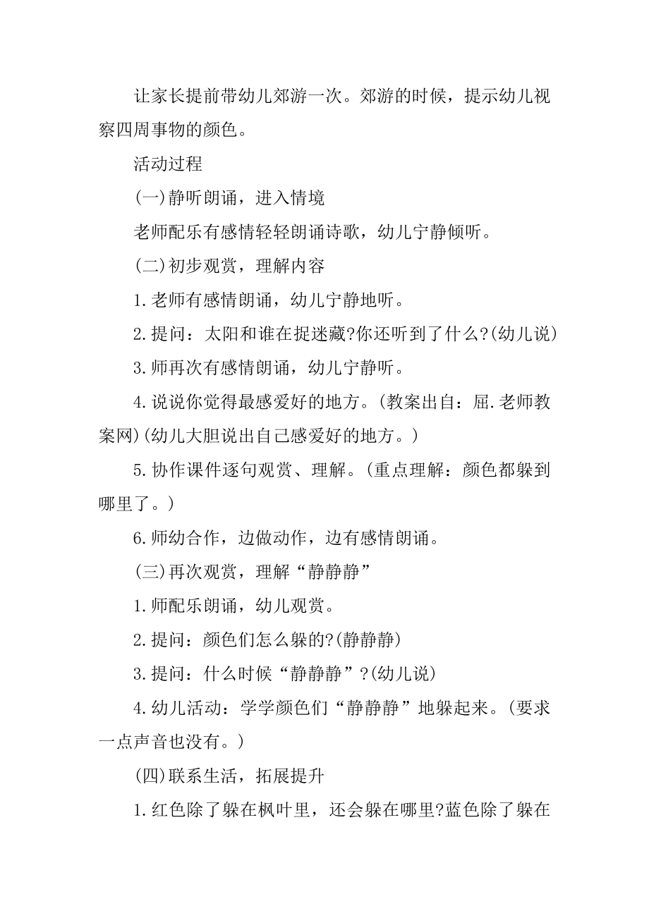 捉迷藏幼儿中班语言教案精选.docx_第2页