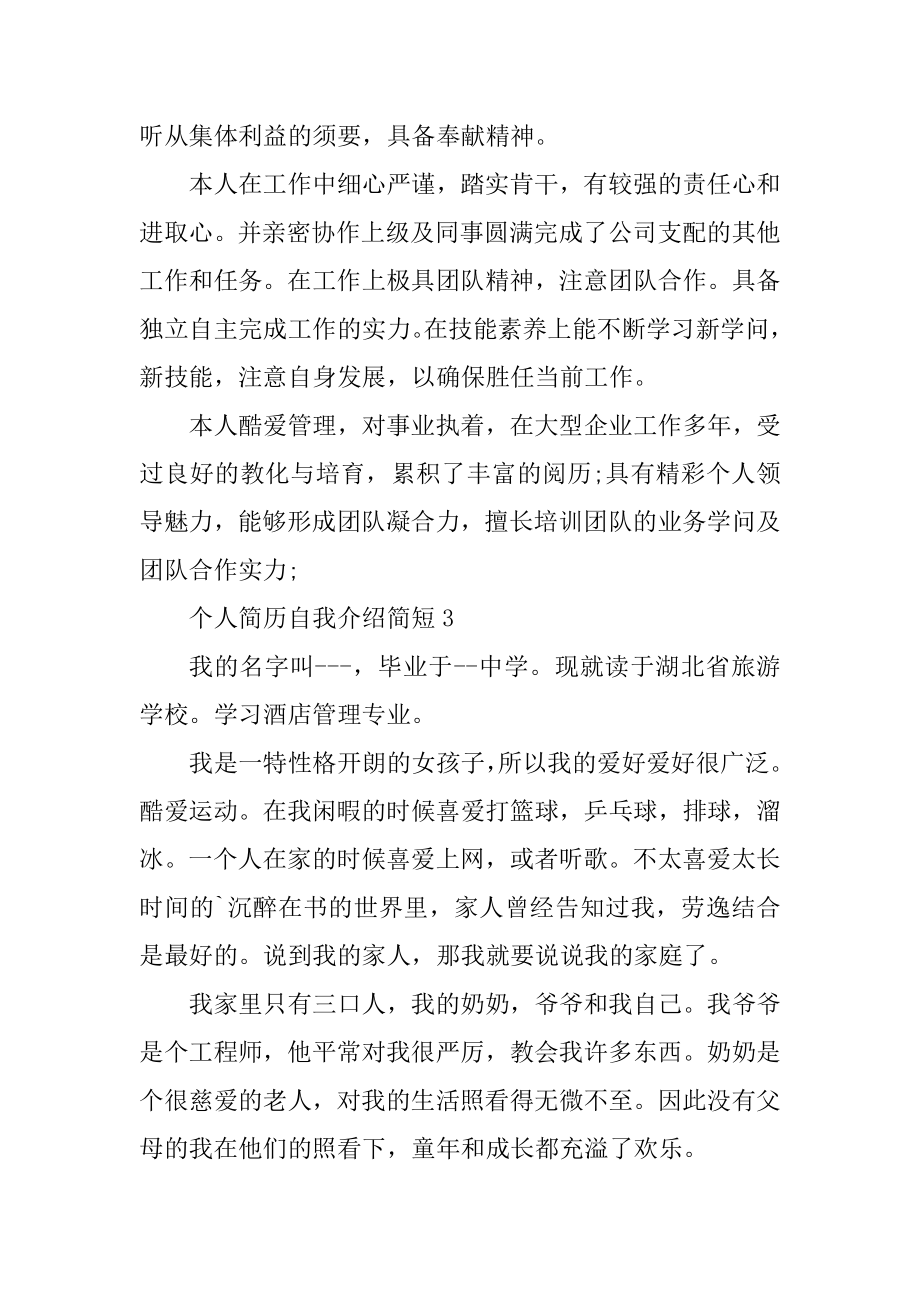 个人简历自我介绍简短五篇精编.docx_第2页