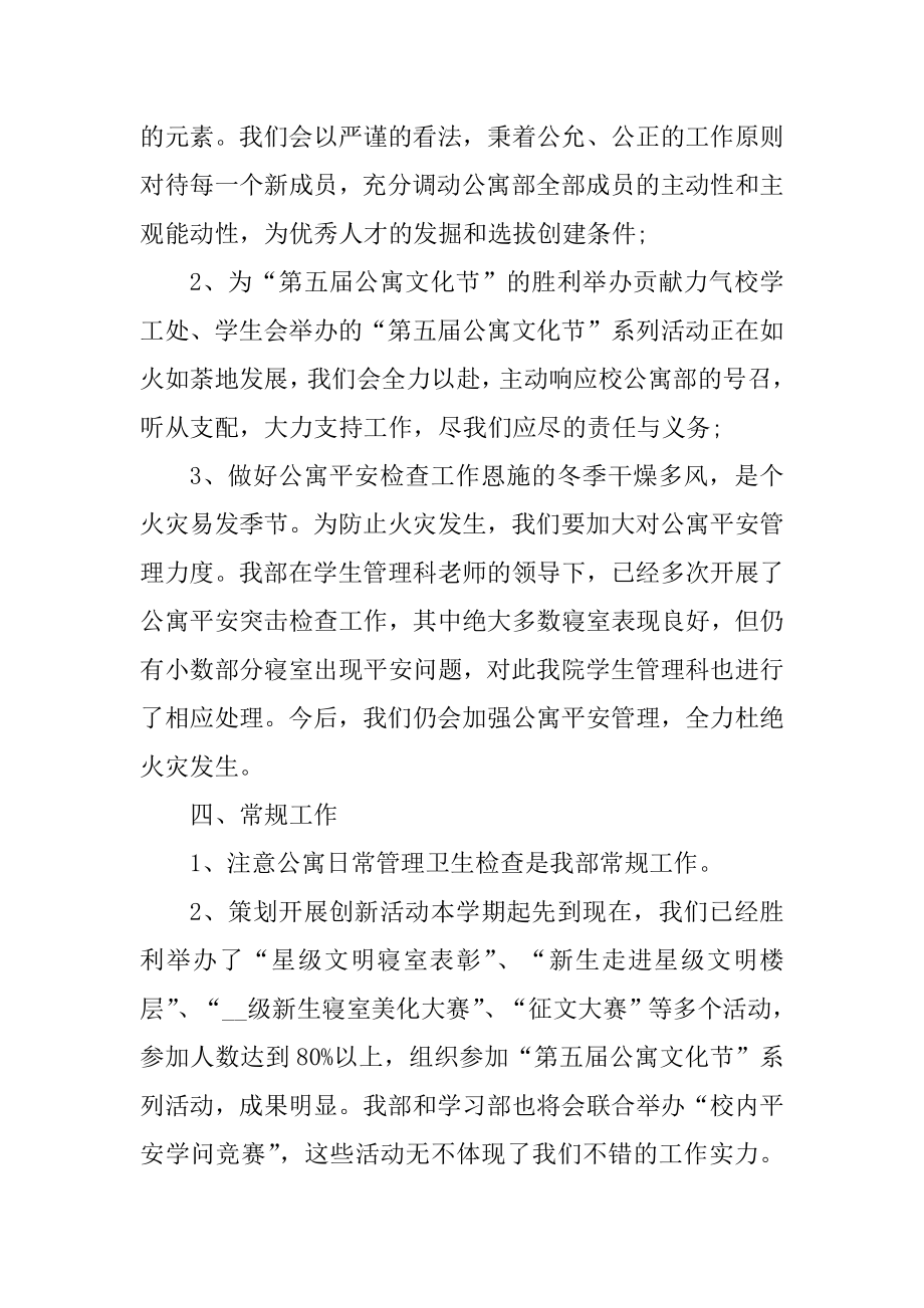 2022公寓部工作计划汇总.docx_第2页