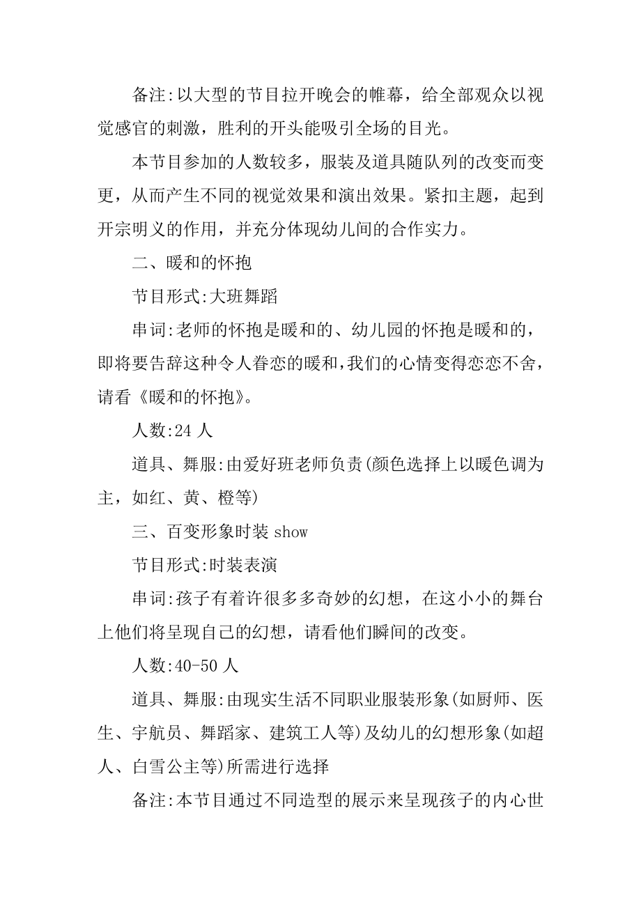 幼儿园毕业的活动开展方案精选.docx_第2页