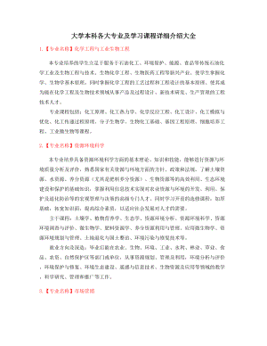 2022年最全大学本科专业(就业方向介绍).docx