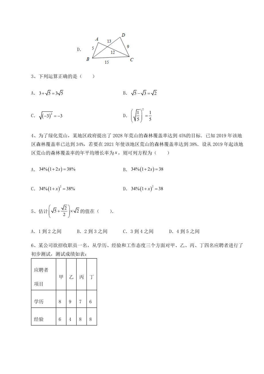 2022年最新精品解析沪科版八年级下册数学期末定向攻克-卷(Ⅱ)(含详解).docx_第2页