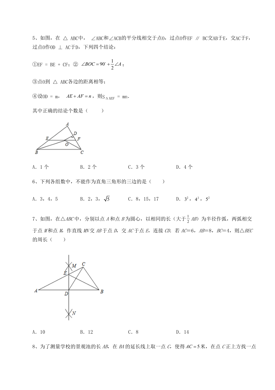 2022年最新北师大版八年级数学下册第一章三角形的证明同步测试练习题(无超纲).docx_第2页