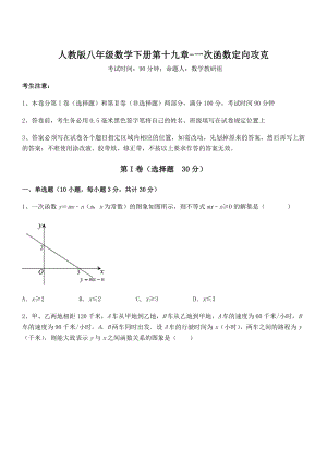 知识点详解人教版八年级数学下册第十九章-一次函数定向攻克试题(含答案解析).docx