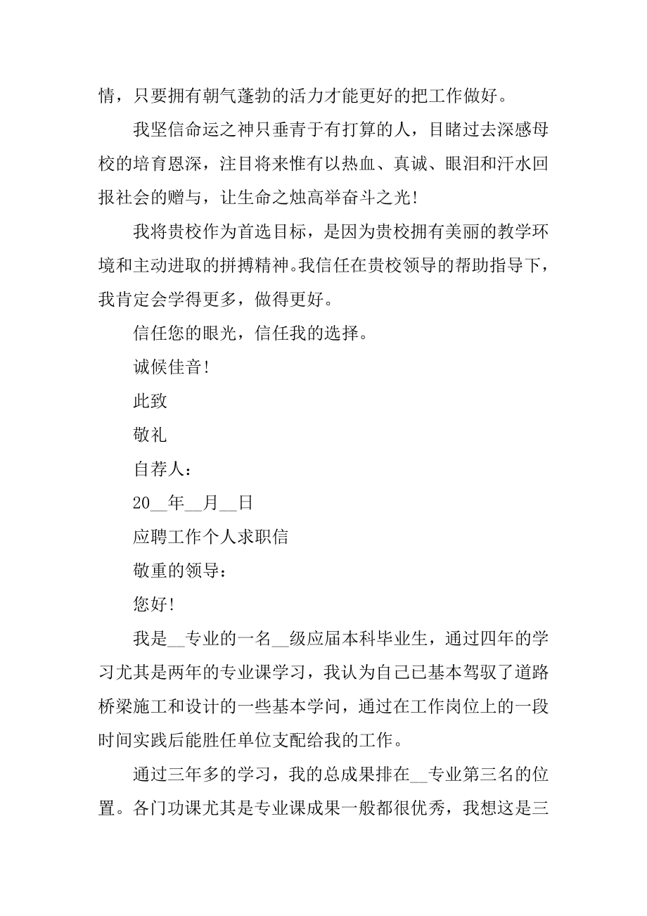 应聘工作个人求职信范文优质.docx_第2页