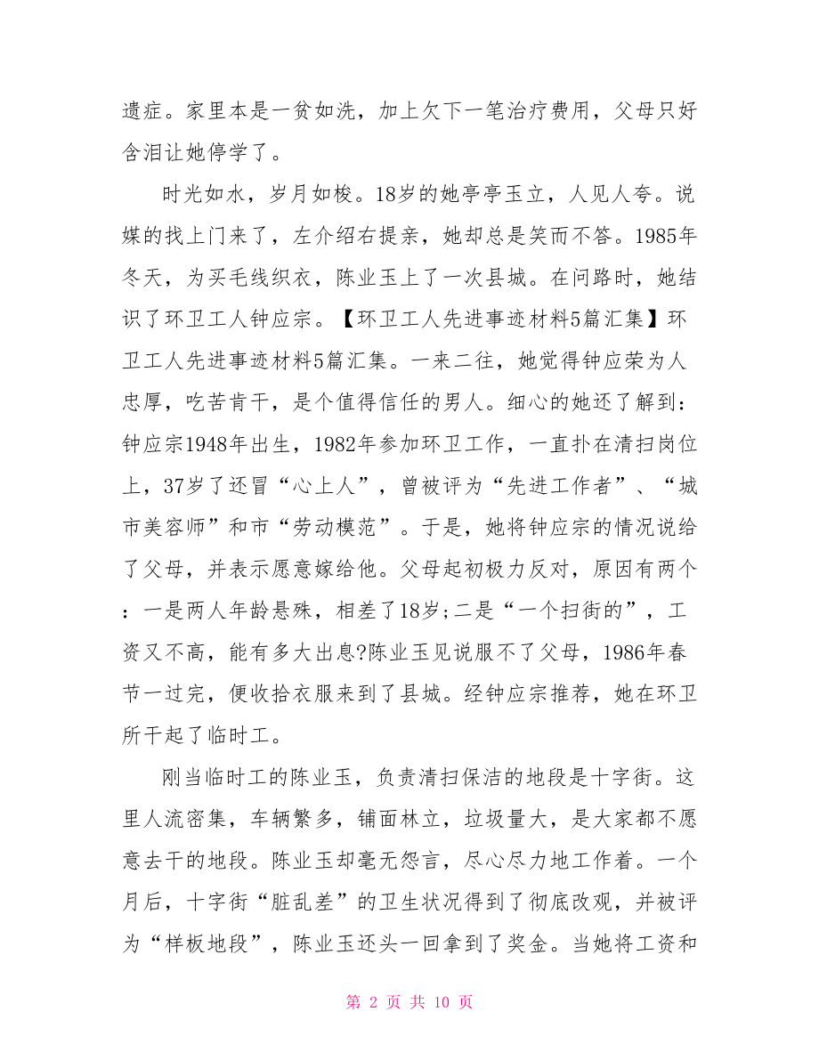 环卫行业的两个先进故事.doc_第2页