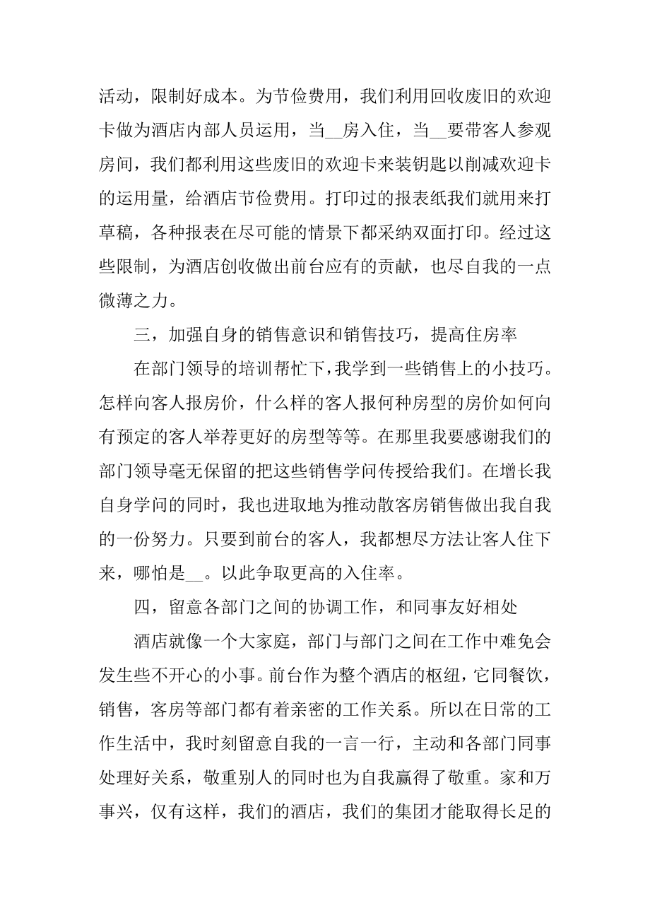 2021企业前台年终工作总结范文例文.docx_第2页