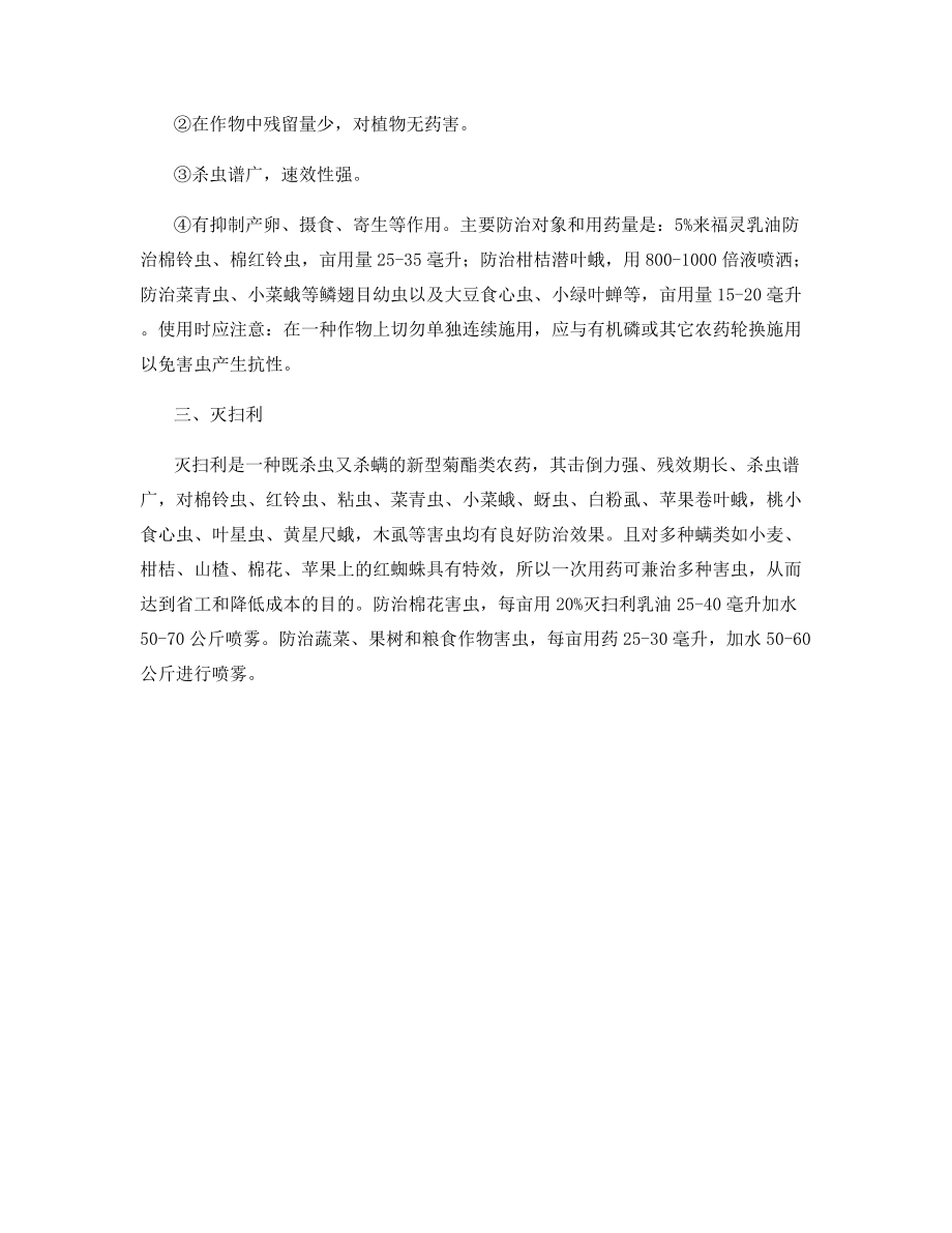 介绍几种农药使用方法及注意事项.docx_第2页