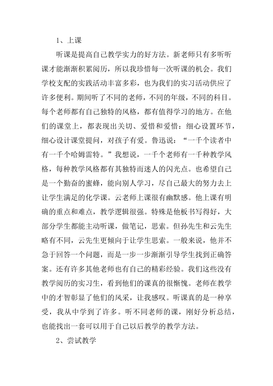 2021实习教师工作总结5篇精编.docx_第2页