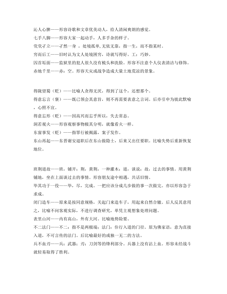 最新中考常用高频成语合集.docx_第2页