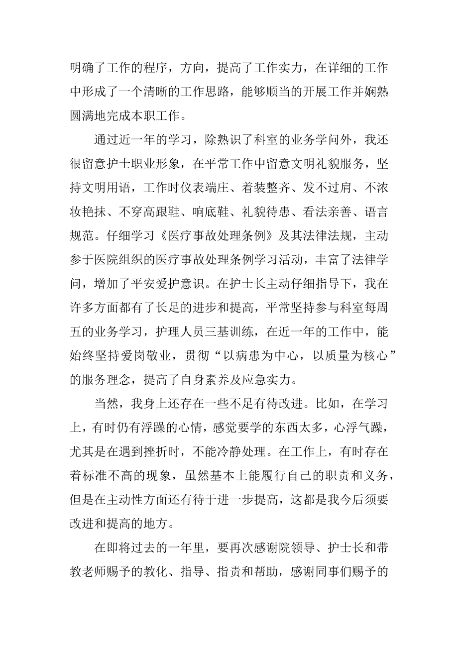 护士年底个人述职报告范文.docx_第2页