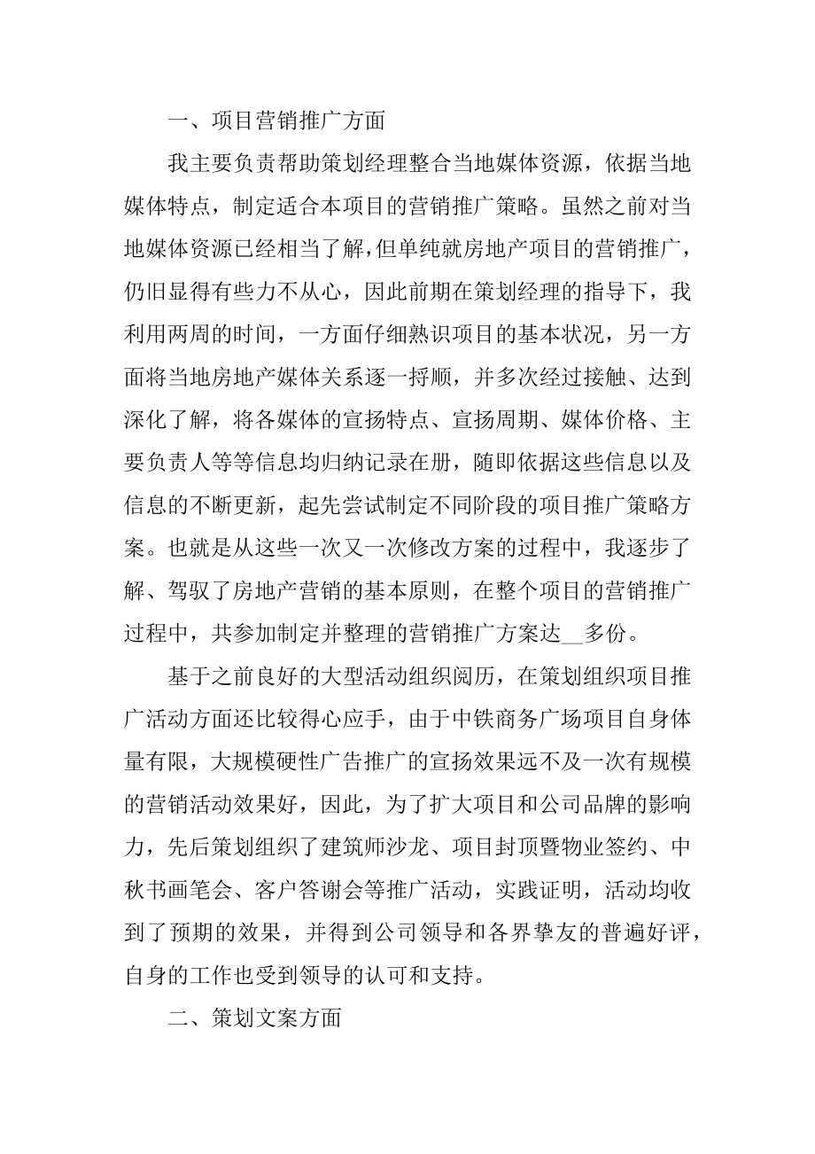 房产销售工作计划总结汇总.docx_第2页