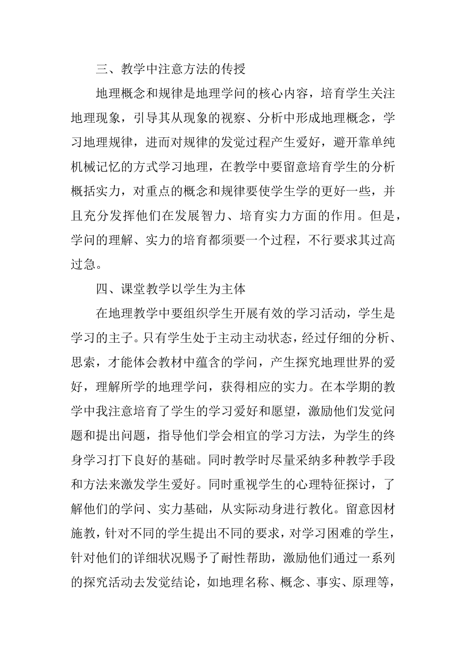 老师在职工作感受总结精编.docx_第2页