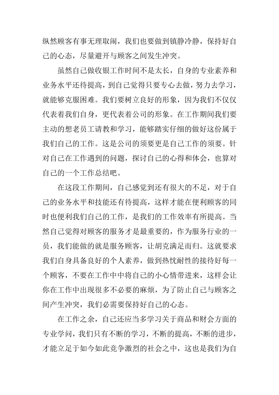 最新便利店营业员个人工作总结精品.docx_第2页