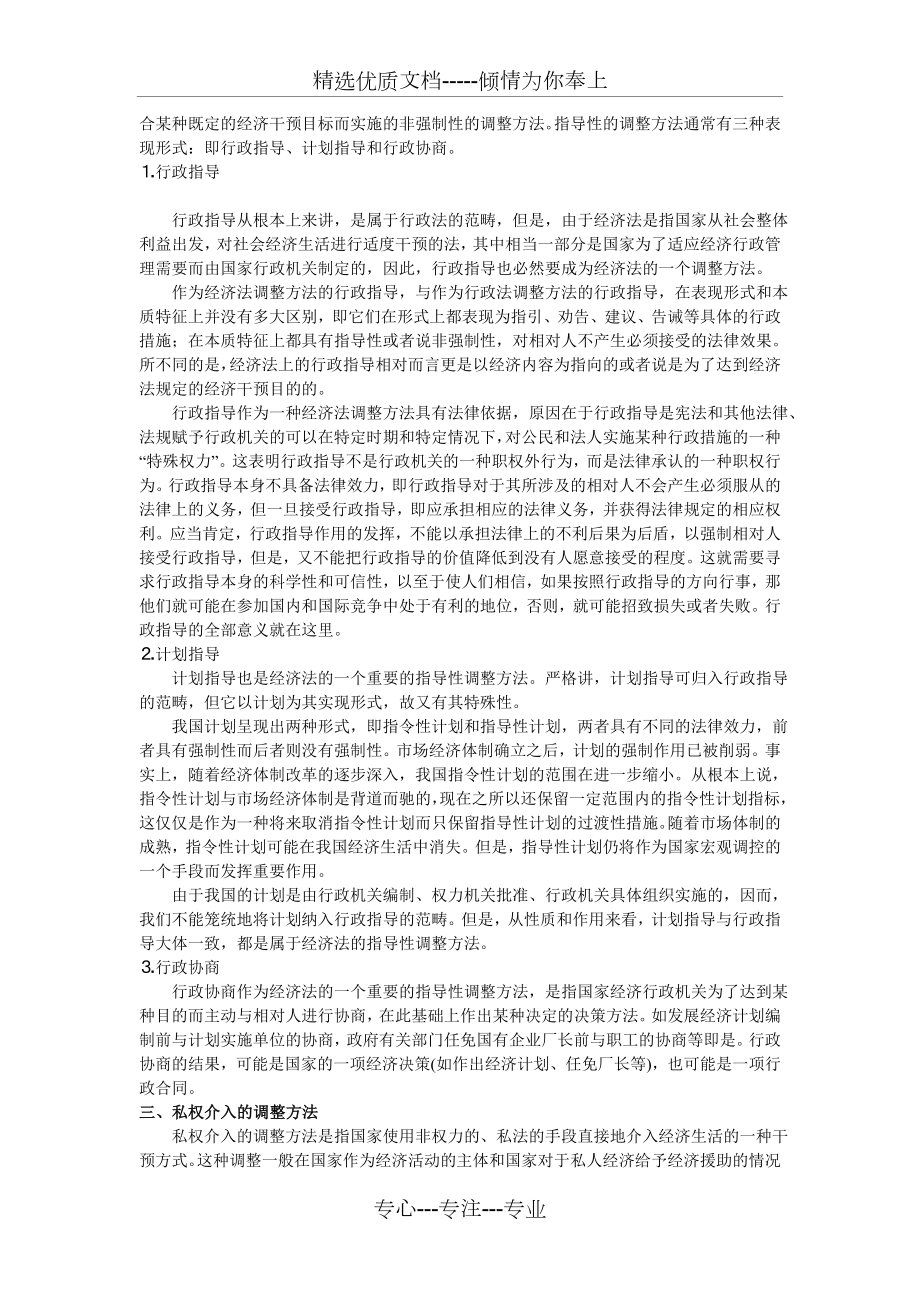 经济法的调整方法(共4页).doc_第2页