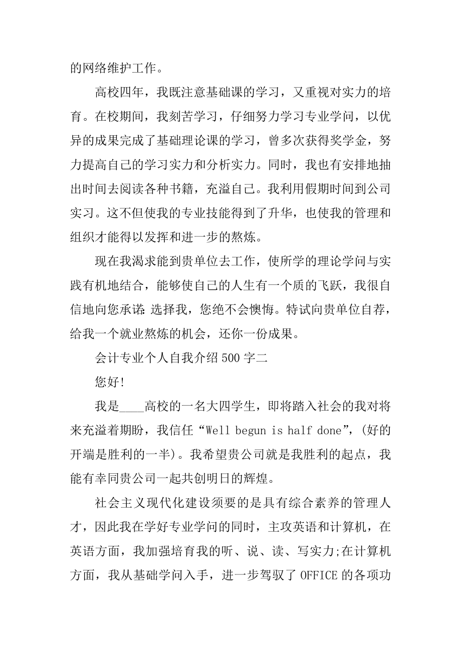 会计专业个人自我介绍500字汇总.docx_第2页