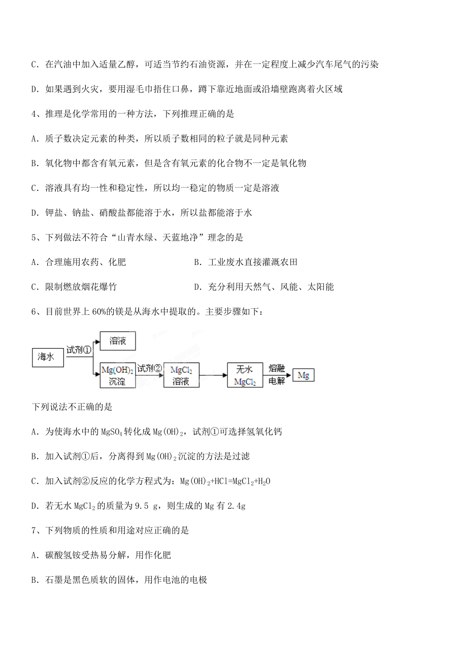 考点解析：人教版九年级化学下册第十一单元盐-化肥章节测试试题(精选).docx_第2页