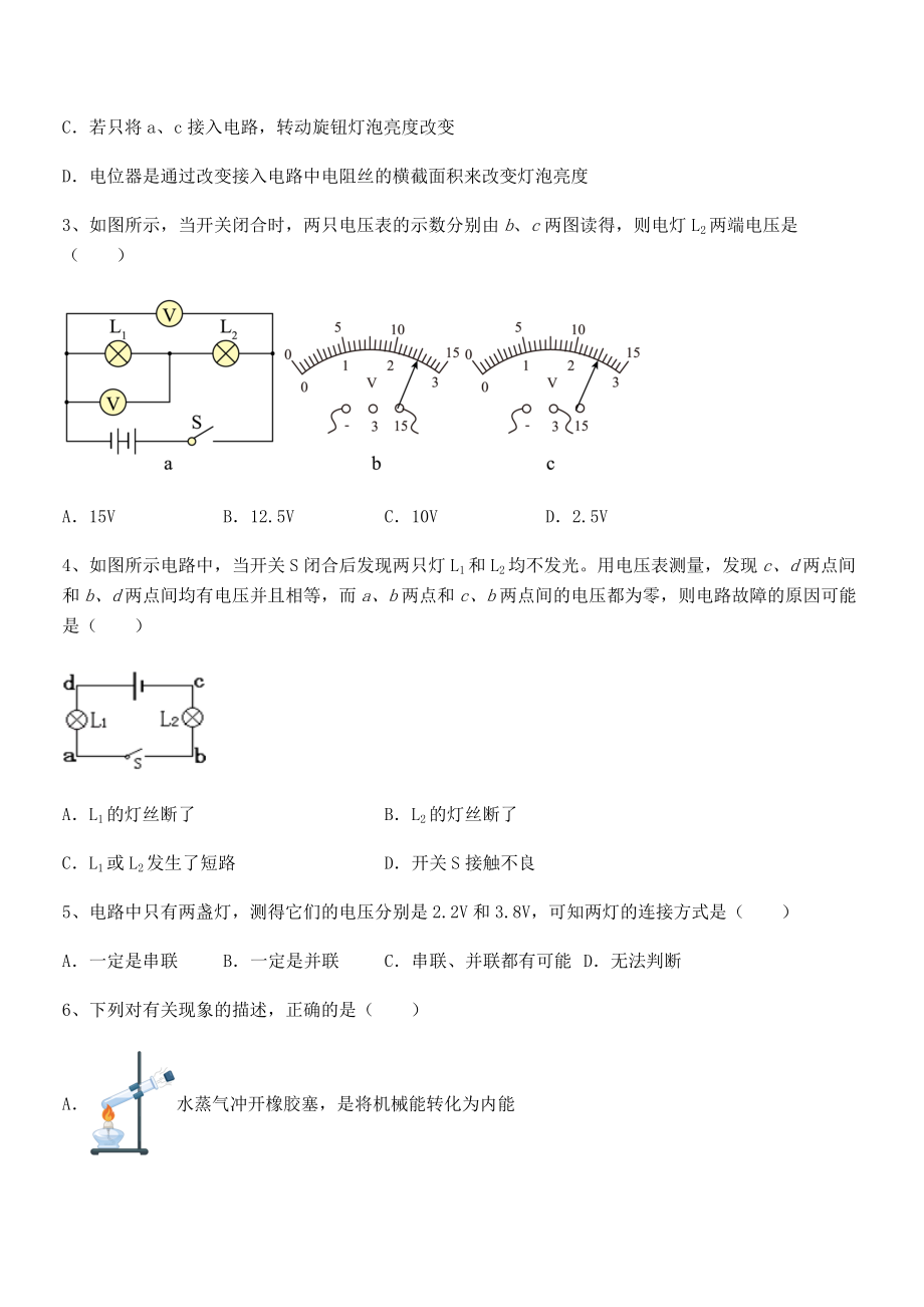 精品解析2022年人教版九年级物理第十六章电压-电阻综合练习试卷.docx_第2页